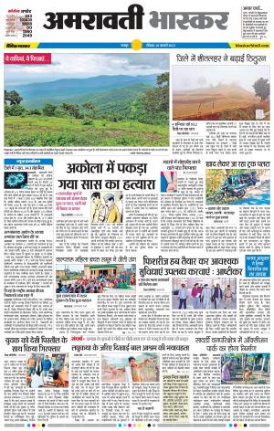 अमरावती