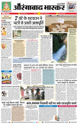 औरंगाबाद भास्कर