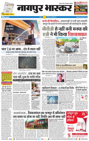 नागपुर भास्कर