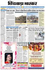 छिंदवाड़ा भास्कर 
