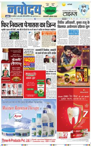 The Navodaya Times Main