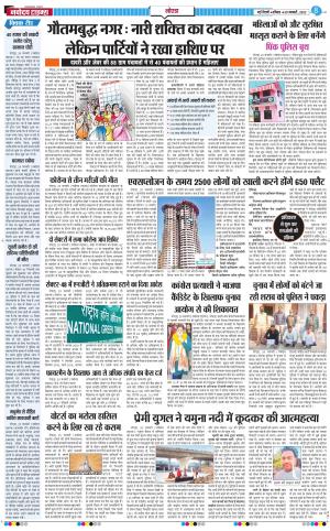 The Navodaya Times Noida