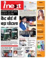 Meerut Hindi ePaper, Meerut Hindi Newspaper - InextLive