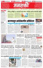 Jalgaon Janshakti