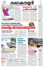 Kalakaumudi Daily Thiruvanathapuram 