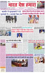 Bharat Desh Hamara (Haryana)