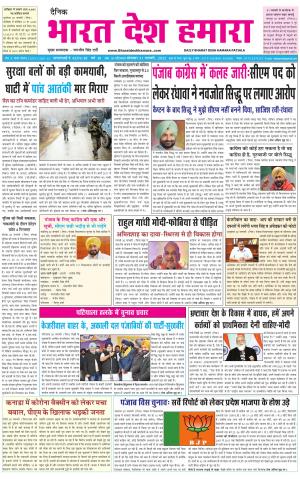 bharatdeshhamara punjab 31-01-2022