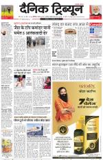 Dainik Tribune (Karnal Edition)