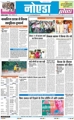 The Navodaya Times Noida
