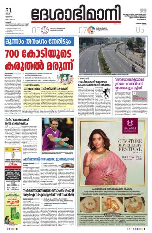 palakkad 31st january 2022