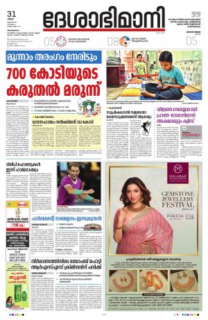 Thiruvananthapuram, 31January 2022