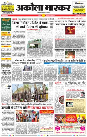 अकोला भास्कर