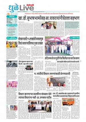 dhule live