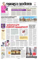 Metrovaartha - Thiruvananthapuram