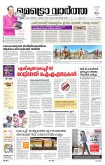 Metrovaartha - Thrissur
