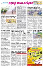 Tirupur-Coimbatore Supplement