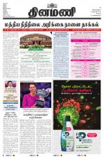 Dinamani - Erode & Ooty