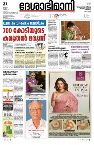 Kozhikode, 31st January 2022