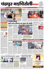 चंद्रपुर-गड़चिरोली 