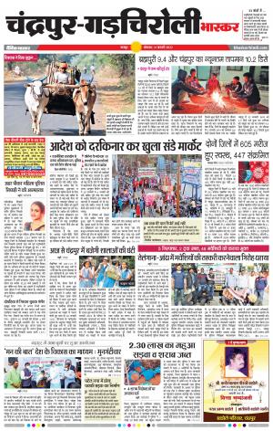 चंद्रपुर