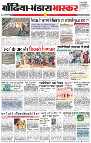 गोंदिया