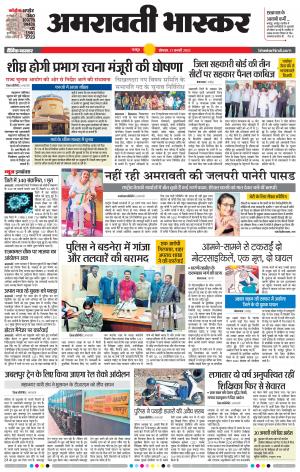 अमरावती