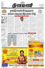 Dinamani - Villupuram