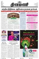 Dinamani - Perambalur & Ariyalur