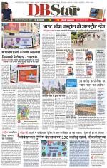 जबलपुर डीबी स्टार 