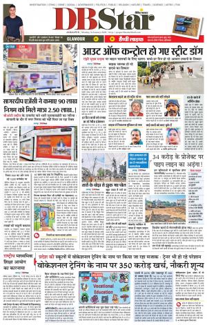 जबलपुर डीबी स्टार