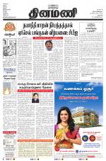 Dinamani - Dharmapuri