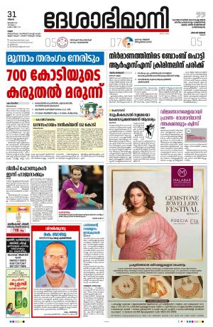 31st January 2021, Kannur