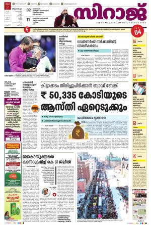 SIRAJ DAILY THIRUVANANTHAPURAM