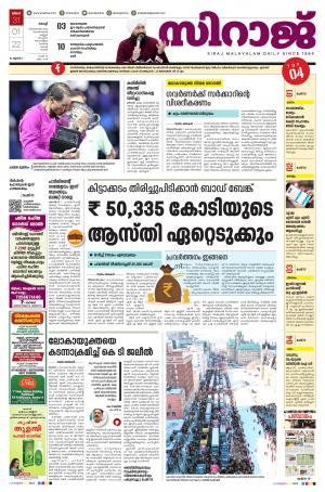 SIRAJ DAILY KOCHI