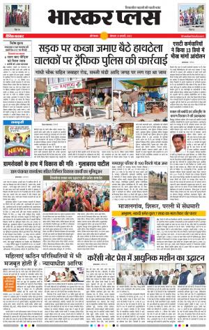  औरंगाबाद भास्कर प्लस