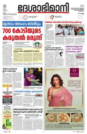 Kottayam, January 31th 2022