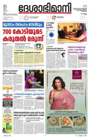 Kollam 31st Januray 2022