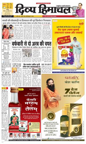 Divya Himachal Chandigarh