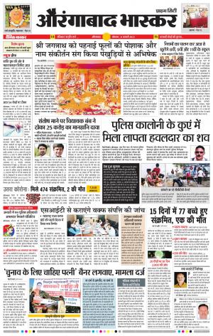 औरंगाबाद भास्कर