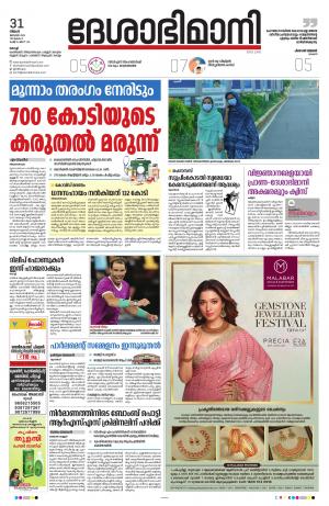 Ernakulam, 31st January 2022