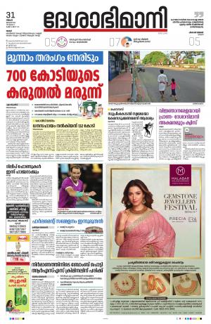 Thrissur, 31th January 2022