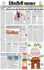 सिंगरौली भास्कर 