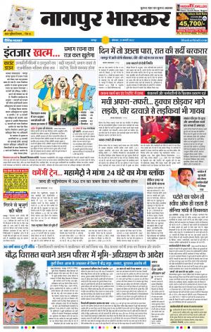 नागपुर भास्कर