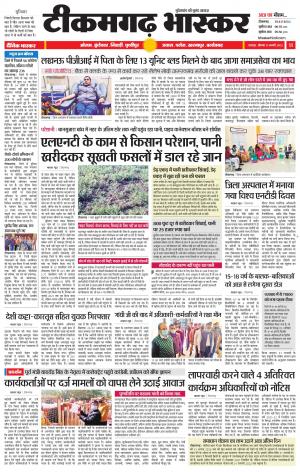 टीकमगढ़ भास्कर