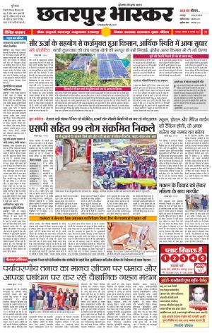 छतरपुर भास्कर
