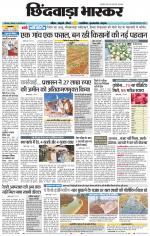 छिंदवाड़ा भास्कर 