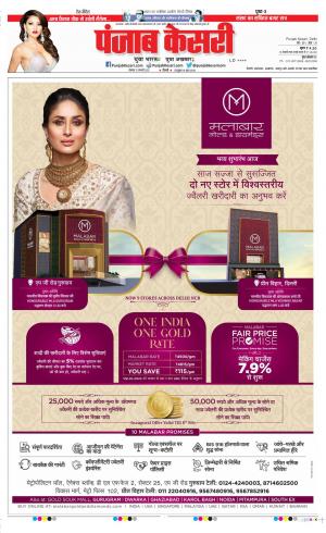  31-1-2022 PUNJAB KESARI DELHI MAIN