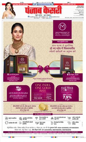  31-1-2022 PUNJAB KESARI Gurugram