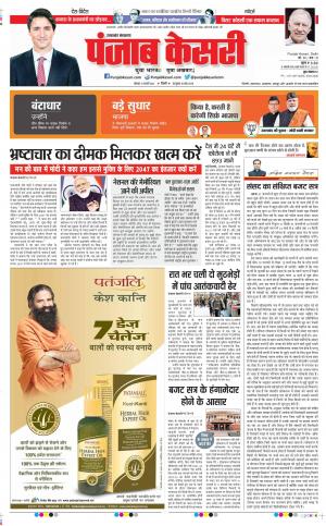  31-1-2022 PUNJAB KESARI Uttrakhand Main