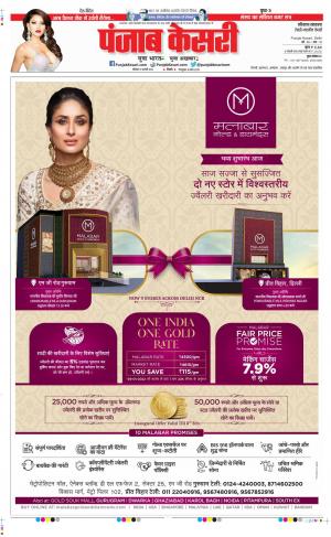  31-1-2022 PUNJAB KESARI Rewari 